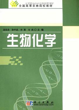 生物化学 pdf epub mobi 电子书 下载