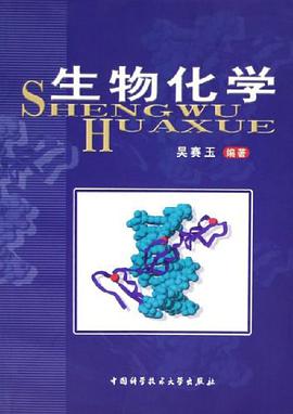 生物化学 pdf epub mobi 电子书 下载