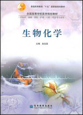生物化学 pdf epub mobi 电子书 下载