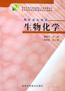 生物化学