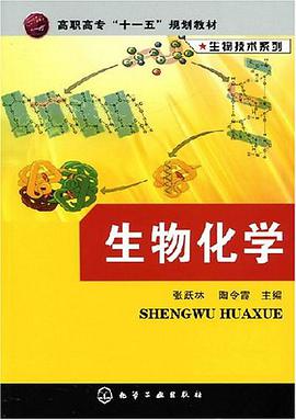 生物化学