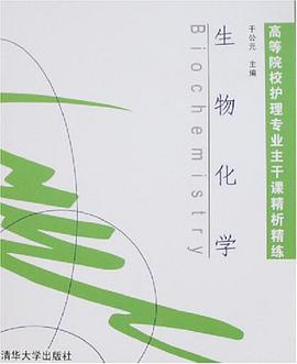 生物化学 pdf epub mobi 电子书 下载