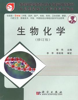 生物化学 pdf epub mobi 电子书 下载