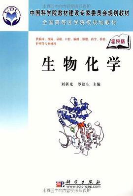 生物化学 pdf epub mobi 电子书 下载