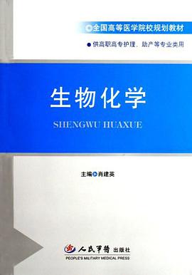 生物化学 pdf epub mobi 电子书 下载