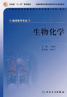 生物化学 pdf epub mobi 电子书 下载