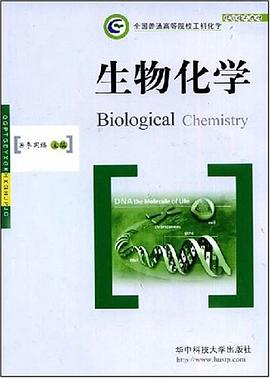 生物化学 pdf epub mobi 电子书 下载