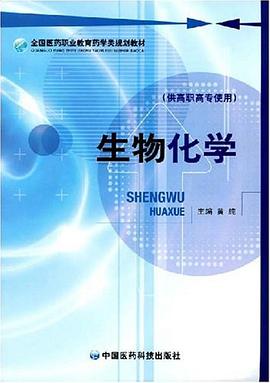生物化学 pdf epub mobi 电子书 下载
