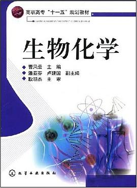 生物化学 pdf epub mobi 电子书 下载