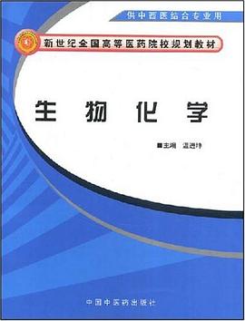 生物化学 pdf epub mobi 电子书 下载