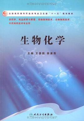 生物化学 pdf epub mobi 电子书 下载