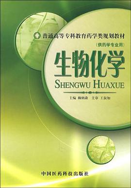 生物化学 pdf epub mobi 电子书 下载
