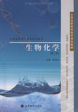 生物化学 pdf epub mobi 电子书 下载