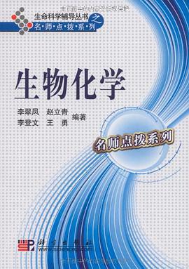 生物化学 pdf epub mobi 电子书 下载