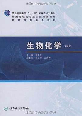 生物化学 pdf epub mobi 电子书 下载