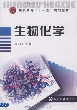 生物化学 pdf epub mobi 电子书 下载