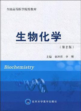 生物化学 pdf epub mobi 电子书 下载