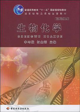 生物化学 pdf epub mobi 电子书 下载