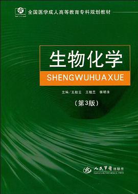 生物化学 pdf epub mobi 电子书 下载