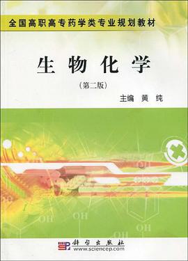 生物化学 pdf epub mobi 电子书 下载