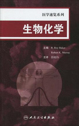 生物化学