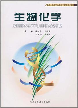 生物化学 pdf epub mobi 电子书 下载