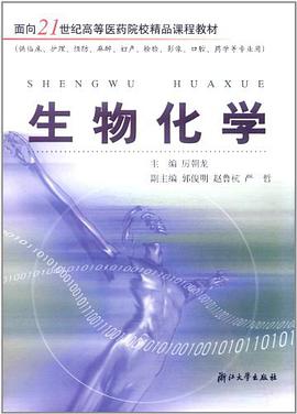 生物化学 pdf epub mobi 电子书 下载