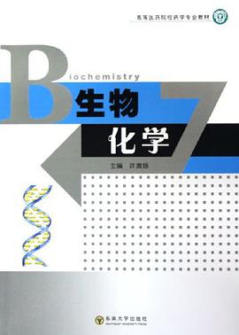 生物化学 pdf epub mobi 电子书 下载