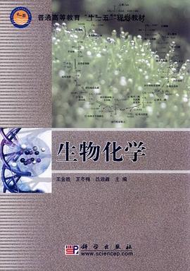 生物化学 pdf epub mobi 电子书 下载