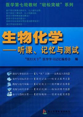 生物化学 pdf epub mobi 电子书 下载