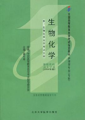 生物化学 pdf epub mobi 电子书 下载