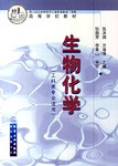 生物化學 pdf epub mobi 電子書 下載