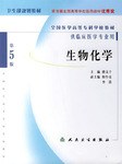 生物化学 pdf epub mobi 电子书 下载