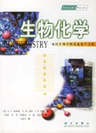 生物化学