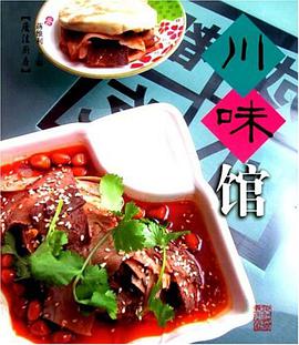 川味館 pdf epub mobi 電子書 下載