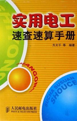 实用电工速查速算手册 pdf epub mobi 下载