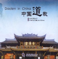 中国道教电子书(CD) (平装) pdf epub mobi 电子书 下载