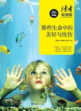 那些生命中的美好与忧伤 pdf epub mobi 电子书 下载