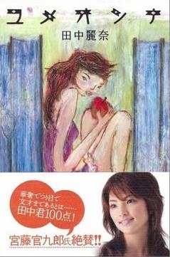 ユメオンナ (単行本) pdf epub mobi 電子書 下載
