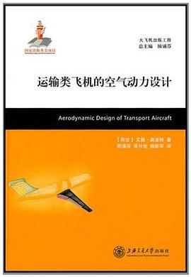 运输类飞机的空气动力设计 pdf epub mobi 电子书 下载