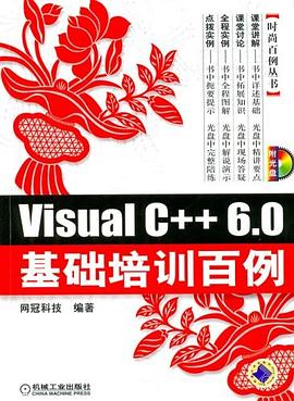 Visual C++6.0基础培训百例 pdf epub mobi 电子书 下载