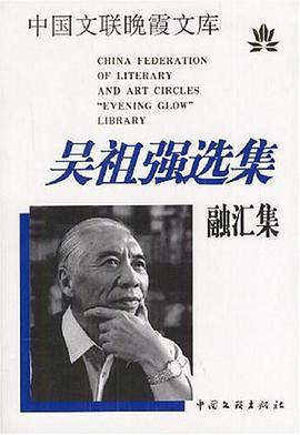 吴祖强选集 pdf epub mobi 电子书 下载
