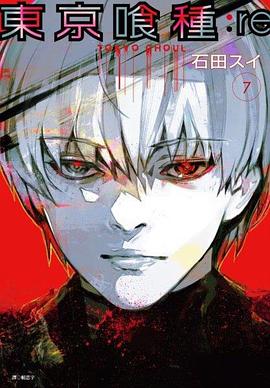東京喰種: re (07) pdf epub mobi 电子书 下载