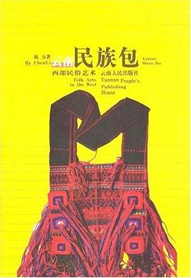 云南民族包 pdf epub mobi 电子书 下载