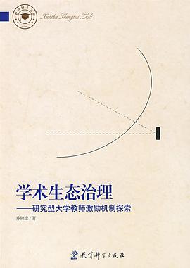 学术生态治理 pdf epub mobi 电子书 下载