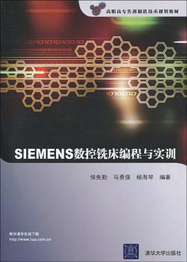 SIEMENS数控铣床编程与实训 pdf epub mobi 电子书 下载