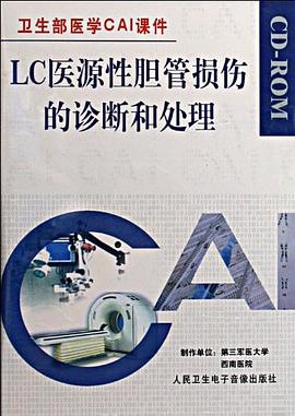 CD-R LC医源性胆管损伤的诊断和处理 pdf epub mobi 电子书 下载
