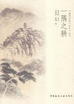 一隅之耕 pdf epub mobi 电子书 下载