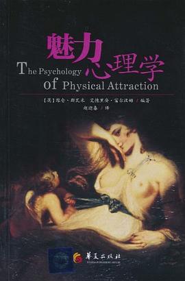魅力心理学 pdf epub mobi 电子书 下载
