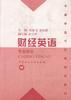 财经英语(专业部分) pdf epub mobi 电子书 下载